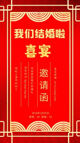 婚礼邀请红色喜庆百年好合电子邀请函模版