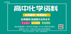 2019高中化学资料横版海报