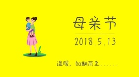 母亲节创意公众号封面