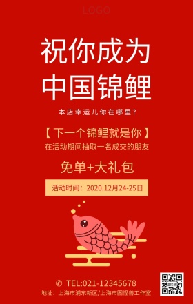 红色喜庆寻找中国锦鲤海报