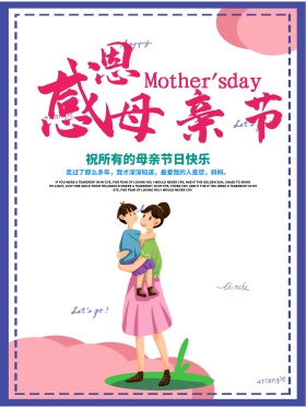 母亲节 节日海报设计