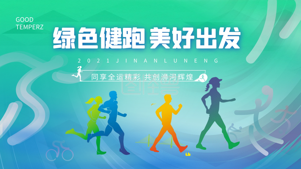 健步走公益宣传展架