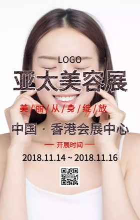 美丽从身绽放亚太美容展宣传海报