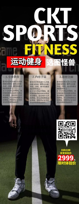 健身易拉宝