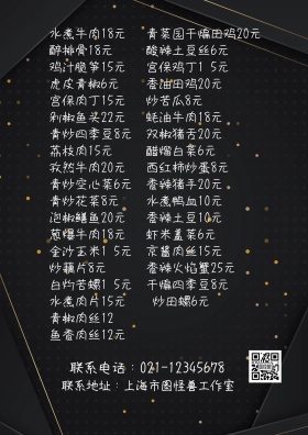 简约中餐时尚餐厅菜单