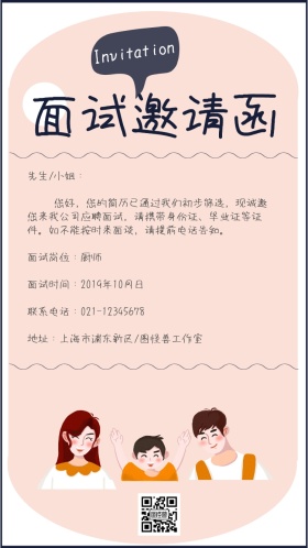 餐饮商超招聘厨师创意插画风招聘电子邀请函