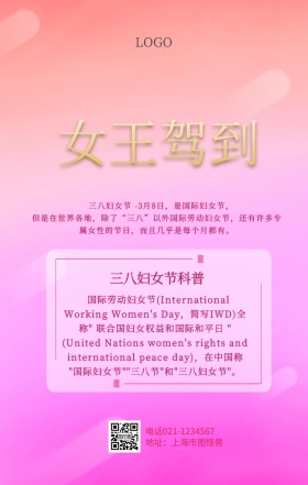 妇女节粉色渐变风科普手机海报