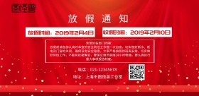2019春节放假通知海报