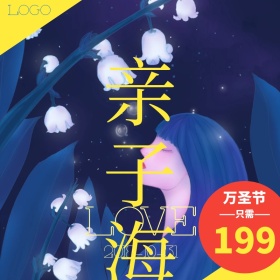 万圣节海洋亲子游促销优惠淘宝主图