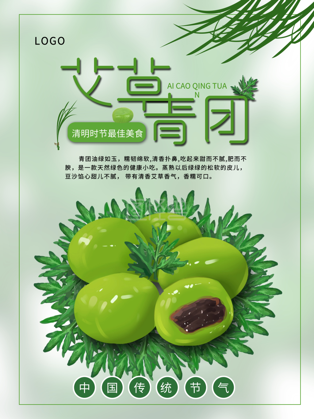 图怪兽频道提供《艾草青团美食海报》在线图片设计制作,点击"编辑"