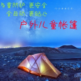 出游季可爱可爱清新儿童帐篷户外主图模板