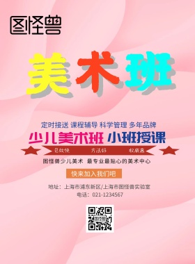 少儿美术培训班卡通彩色海报