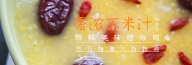 饮品香浓玉米汁吃货节黄白banner图片