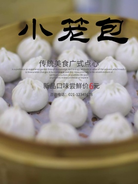 白色传统广式美食小吃点心小笼包优惠海报