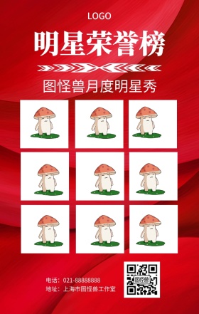 星级服务明星海报红色大气手机海报