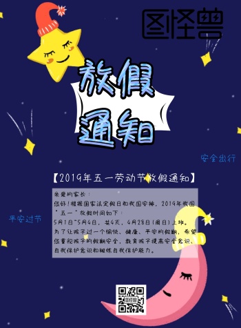 早教五一劳动节放假通知蓝色卡通海报