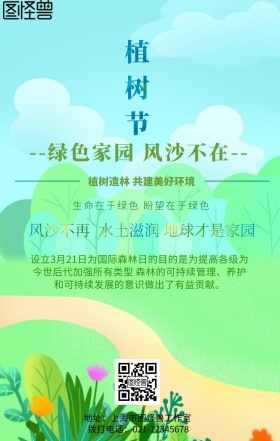 植树背景素材宣传海报