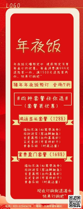 红色喜庆年夜饭预订营销长图