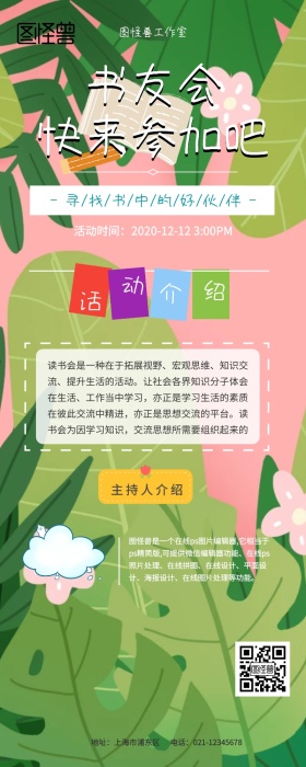 绿色扁平化清新书友会活动宣传
