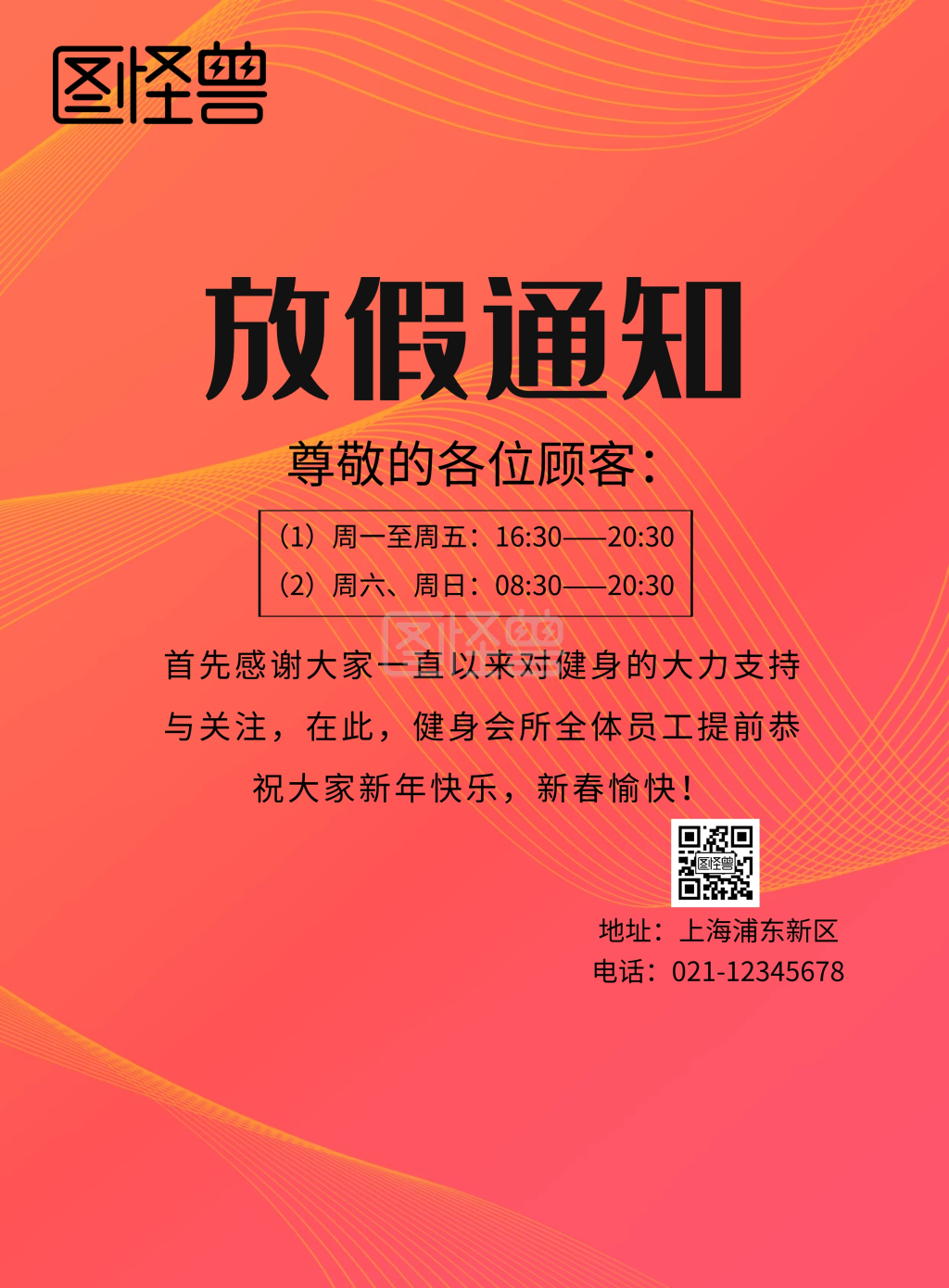 健身房放假通知印刷海报