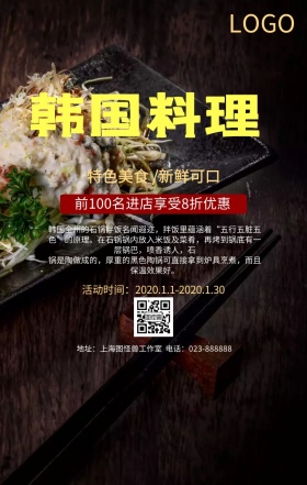 韩国料理美味优惠折扣限时黑色简约模板