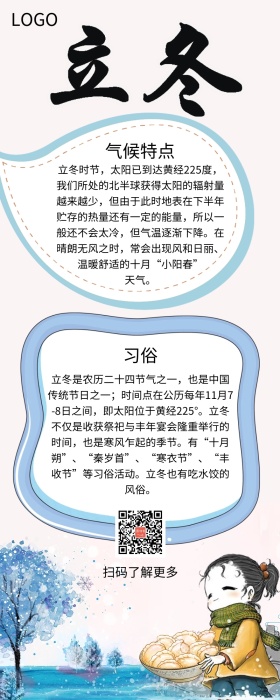 立冬节气科普手抄报卡通扁平化营销长图
