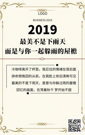 最美不是下雨天而是与你一起躲雨的屋檐海报