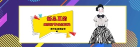 新品夏装 潮流好货低价放送 一件打折两件就包邮 波普风个性春夏服饰上新淘宝banner