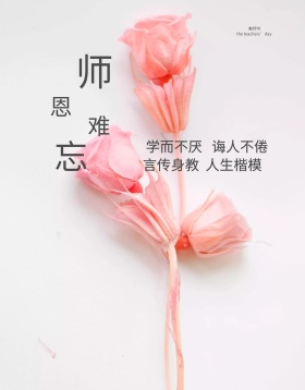 教师节素材-015