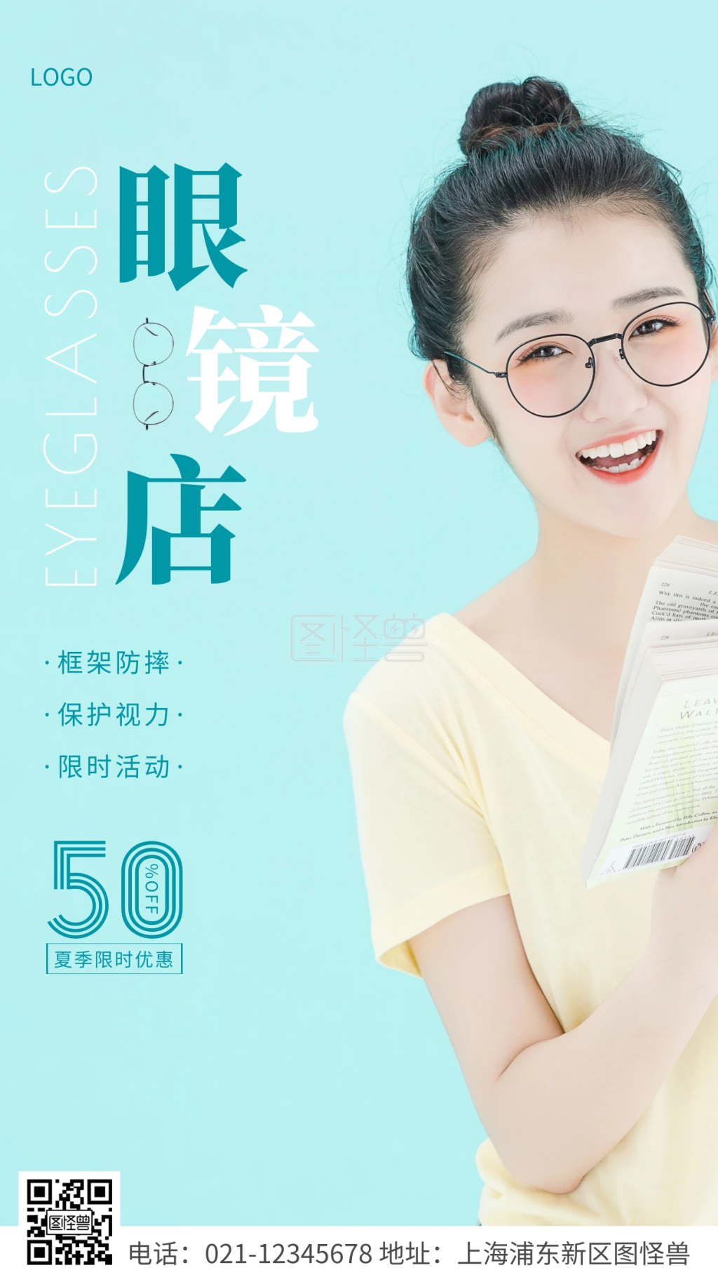 简约风绿色眼镜店活动摄影图海报