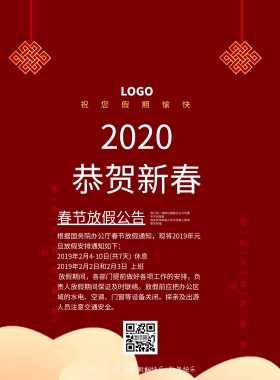 红色创意卡通放假通知印刷海报