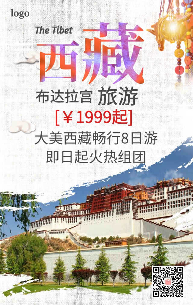 西藏布达拉宫