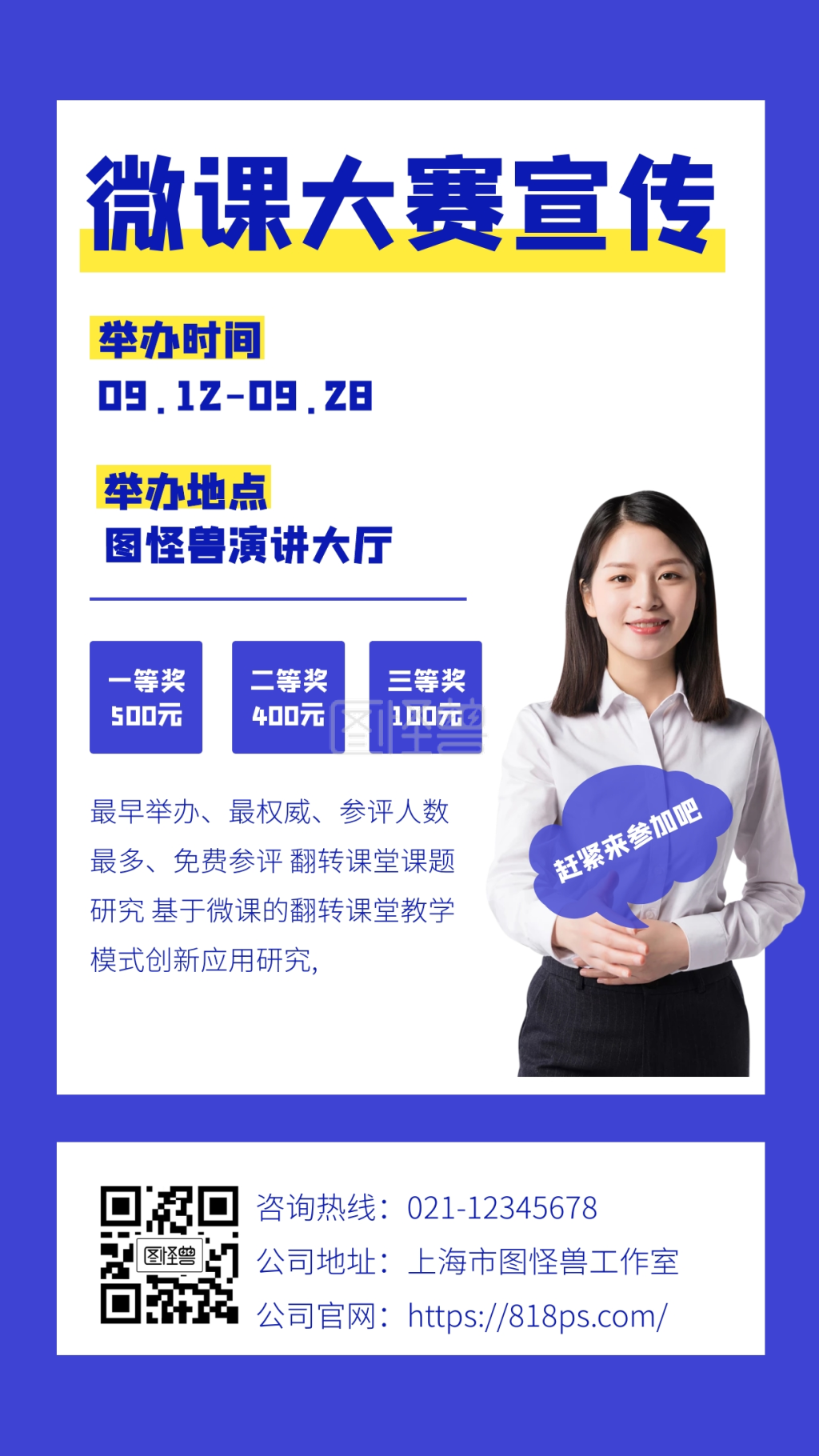 微课大赛宣传海报