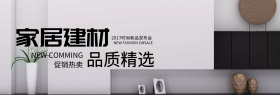 家居装修简约大气促销活动淘宝海报模板