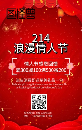蓝色简约爱情浪漫情人节节日促销活动海报
