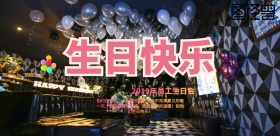 蓝色清新卡通员工生日会海报创意背景