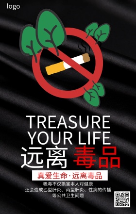远离毒品手机海报