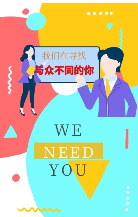 孟菲斯菲斯时尚简约色块黄色招聘海报