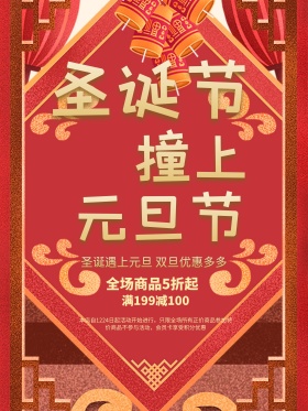 高端红色圣诞节海报设计