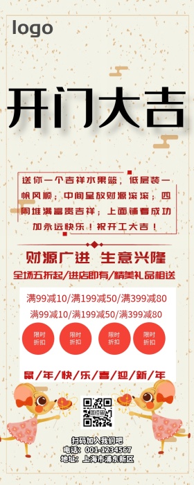 红色开工大吉营销长图