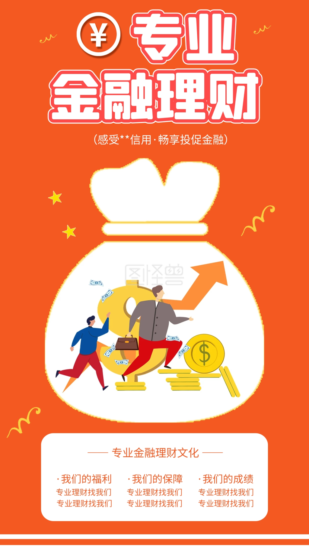 金融理财投资理财金融企业宣传海报