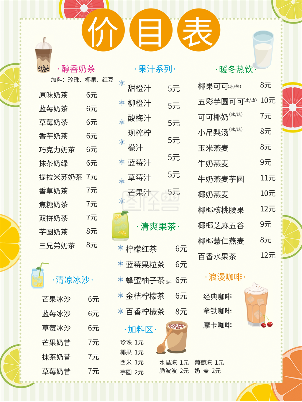 奶茶店菜单饮品价目表