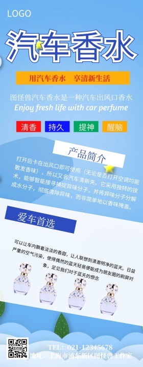 汽车香水展架大气易拉宝