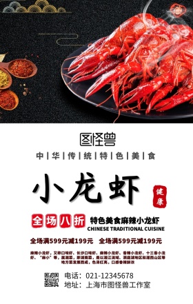 美食海报麻辣小龙海报