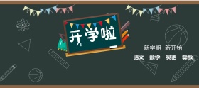 开学季/学习班/童趣/banner