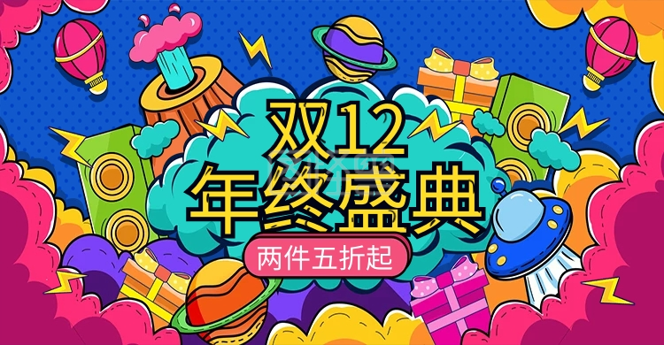 原创双12手绘涂鸦海报
