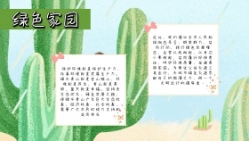 绿色家园宣传绿色白色卡通手抄播