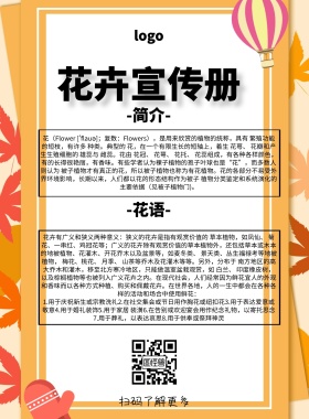花卉宣传册简约清新宣传单