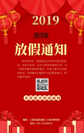 放假通知