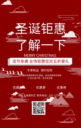 圣诞促销手机海报